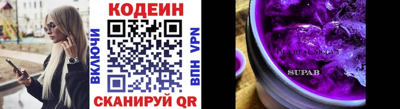 Кодеин напиток Lean (лин)  Нариманов 